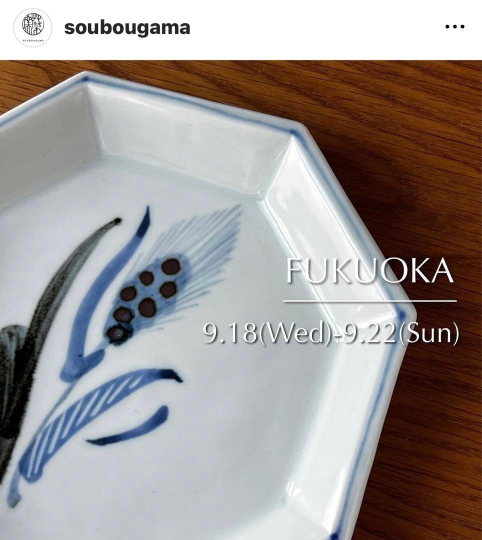 艸茅窯 川野恭和 木工額 民藝磁器 皿 染付