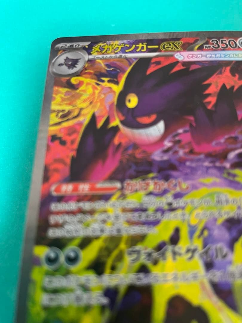 メガゲンガーEX sar 美品 最安値