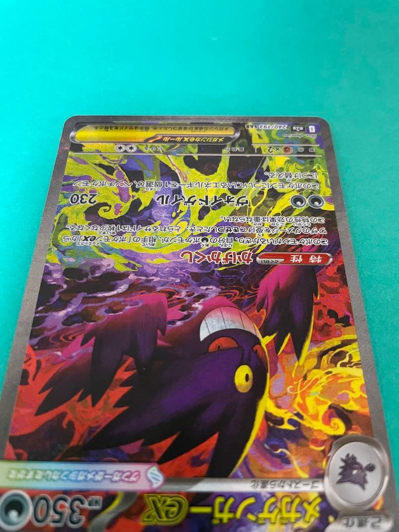 メガゲンガーEX sar 美品 最安値