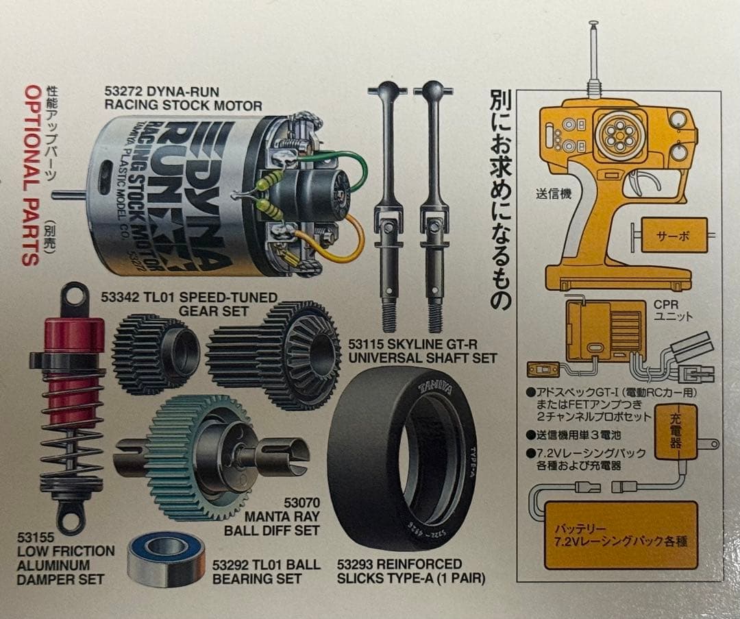 タミヤ★Castrol Mugen／カストロール無限NSXTL-01シャーシ