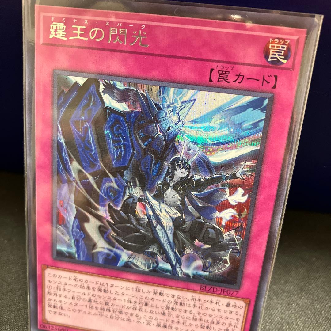 遊戯王 霆王の閃光 ドミナス スパーク シークレット - メルカリ