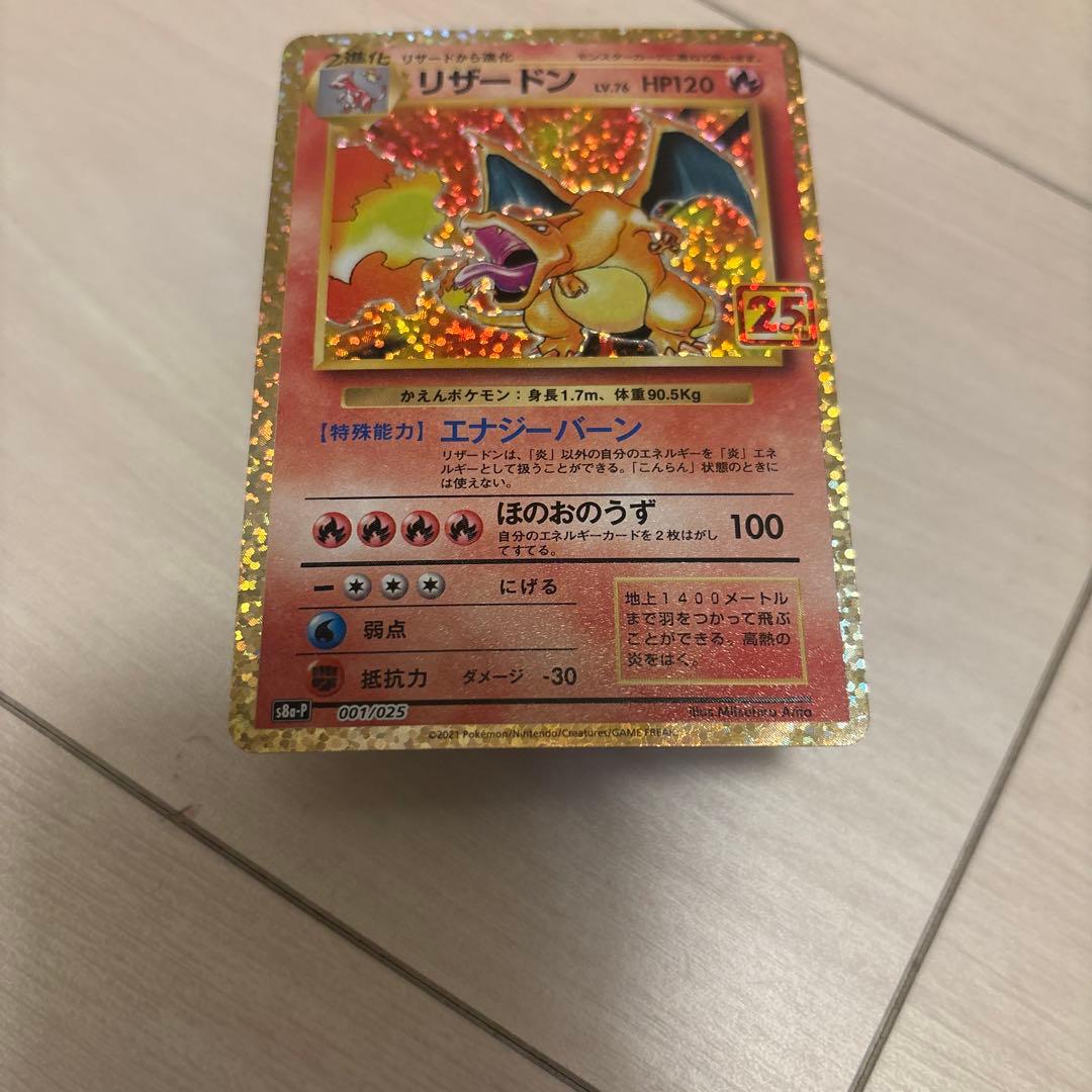 リザードン プロモカードパック 25th ANNIVERSARY editio…