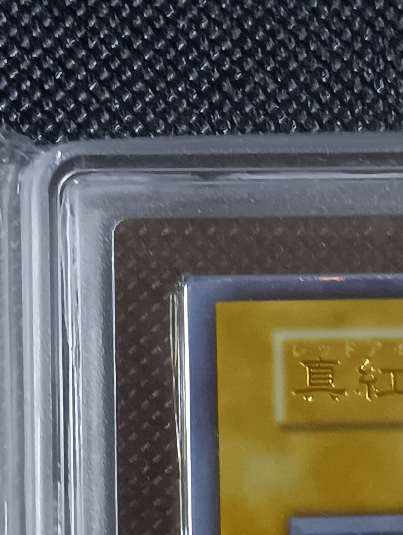 遊戯王　初期　真紅眼の黒竜 ウルトラレア　ARS8