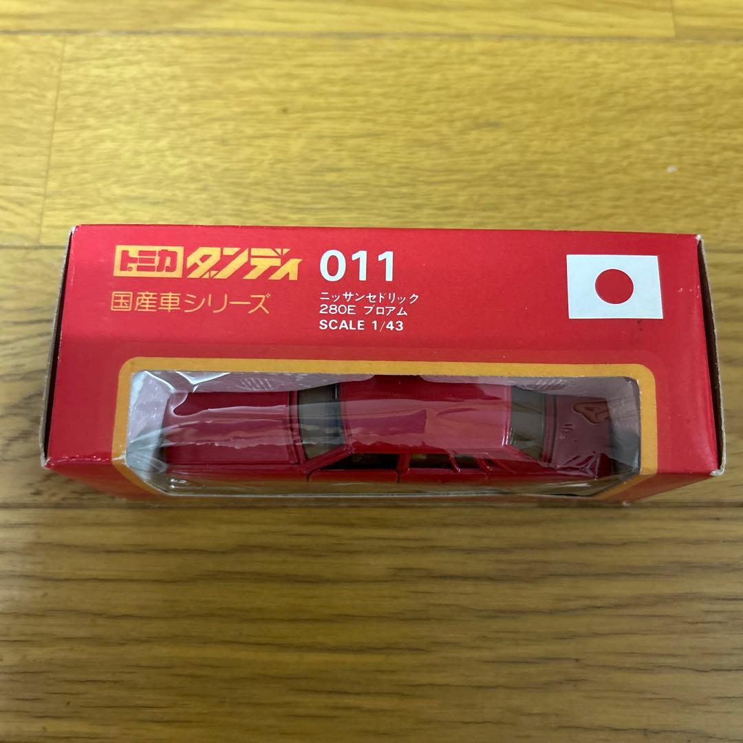 トミカダンディ 日産セドリック280E ブロアム 未使用