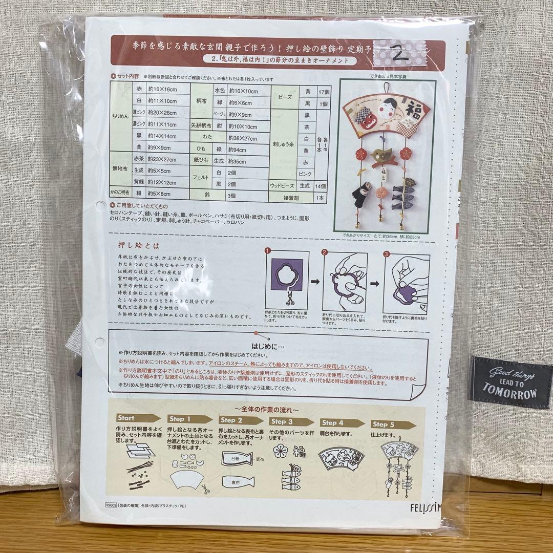 押し絵の壁飾り　フェリシモ　キット　10点セット