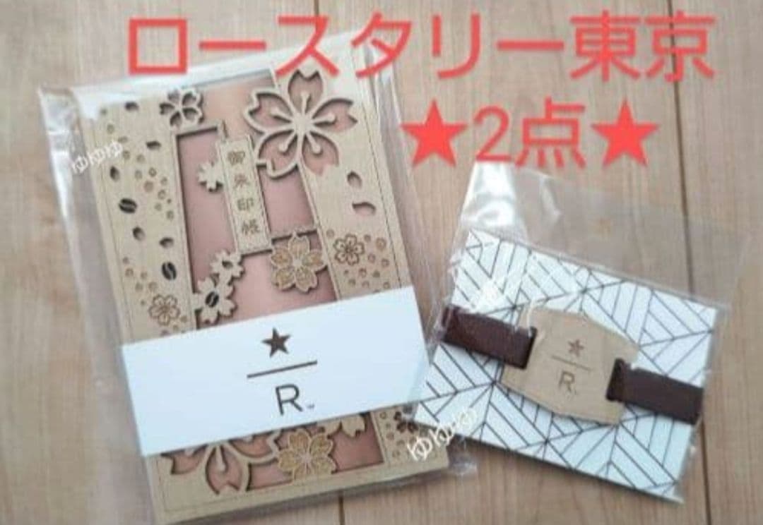 スタバ リザーブ ロースタリー 御朱印帳 桜キャスク 御朱印帳バンド