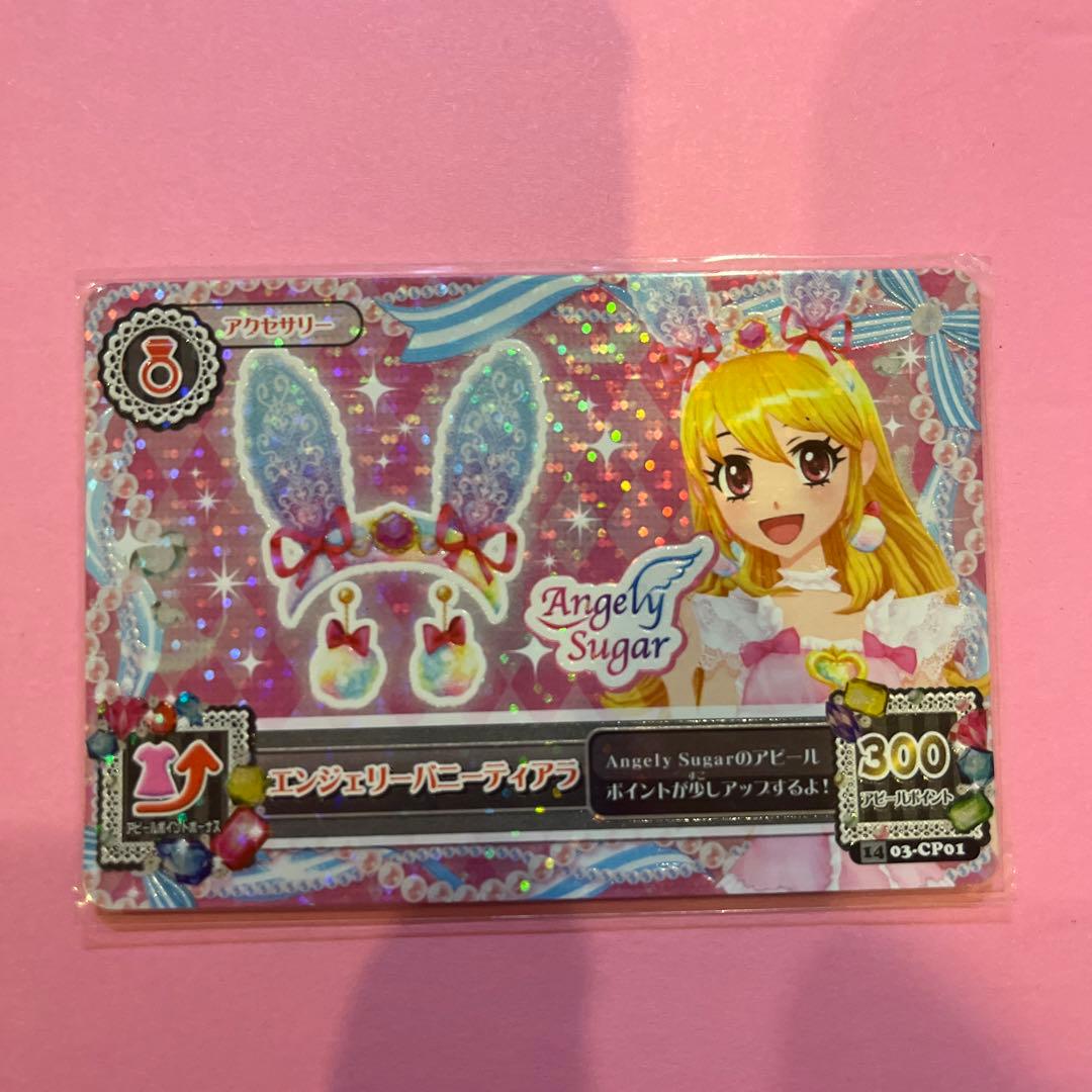 星宮いちごアイカツカードエンジェリーシュガーオーロラキスコーデ排出版