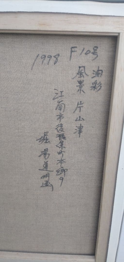 堀場道明の油彩画F10号です素敵な作品です