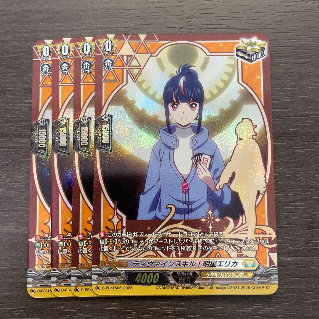 ヴァンガード 明星エリカ トリガー 星 クリティカル 4枚 - メルカリ