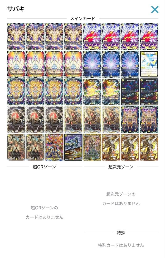 デュエルマスターズサバキZデッキ高レート