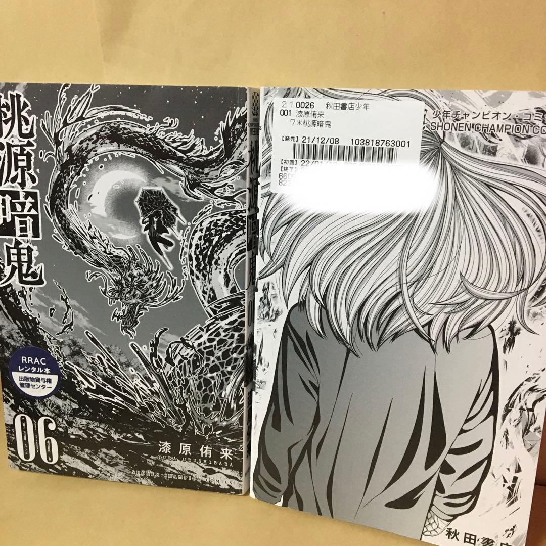 レンタルコミック 桃源暗鬼 1〜25巻セット 漆原侑来 アニメ化 秋田書店