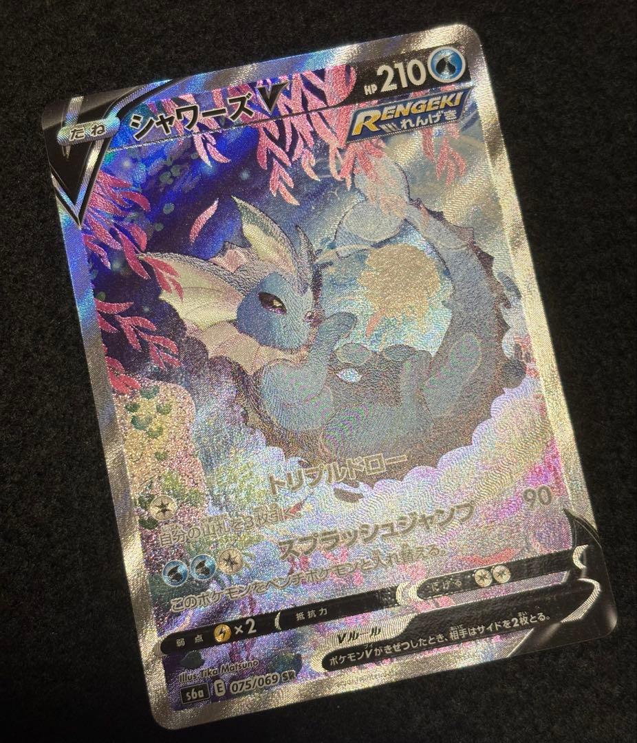 T*T様 シャワーズV SA S6a イーブイヒーローズ 075/069