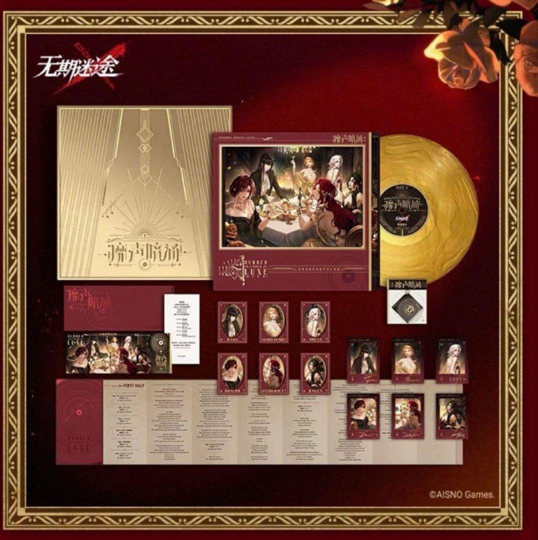 【希少】【新品未開封】無期迷途 靡声暗涌 レコードセット