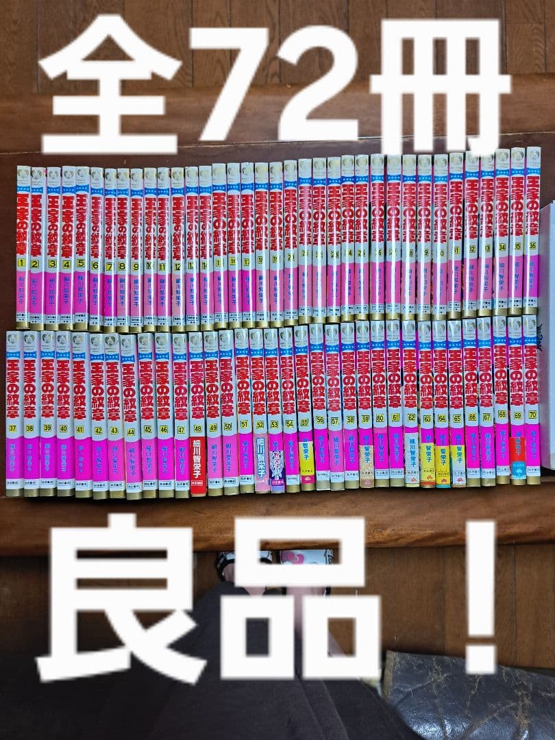 良品！王家の紋章全70巻＋公式ファンブック＋アニバーサリーブック付き