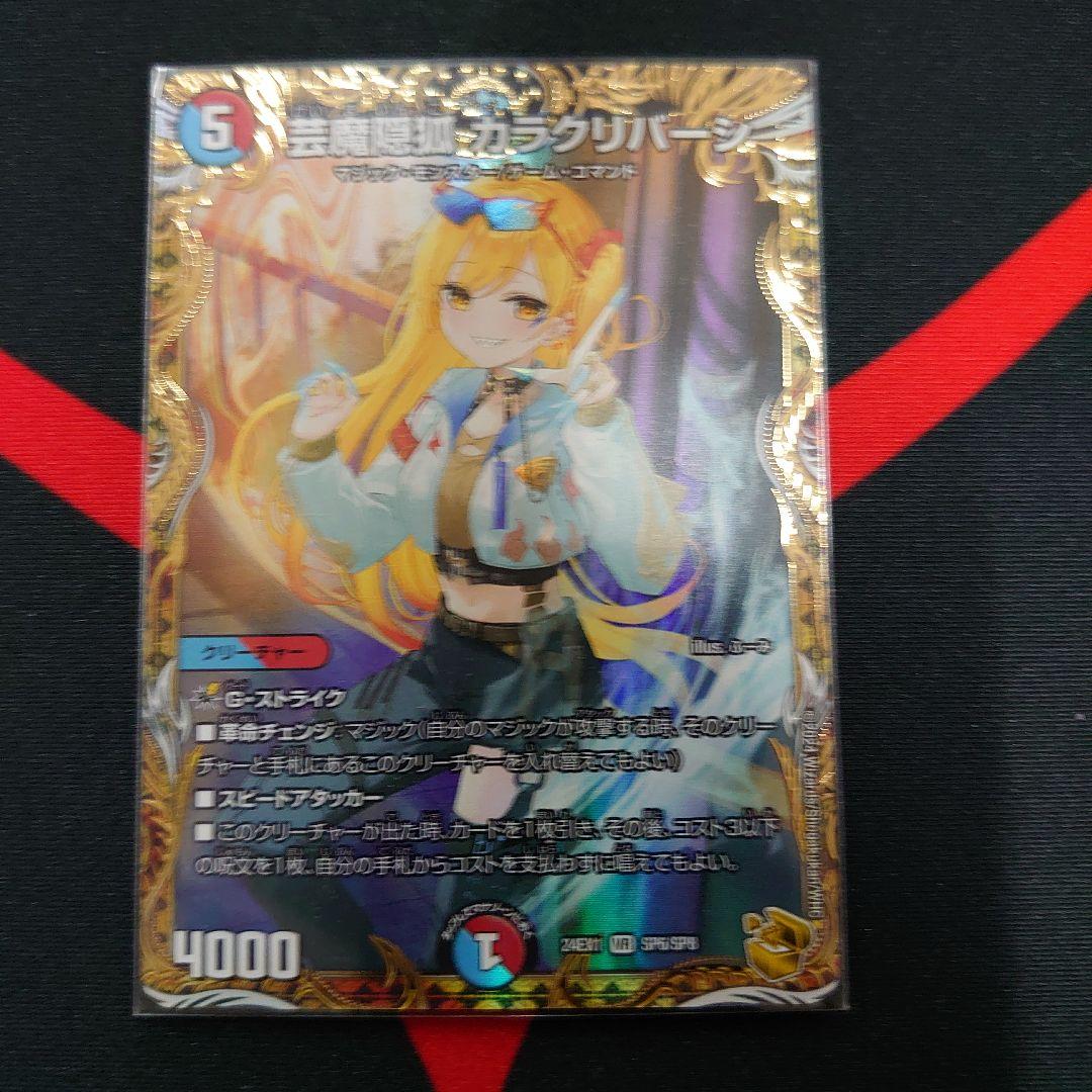 デュエルマスターズ 芸魔隠狐 カラクリバーシ 金 - メルカリ