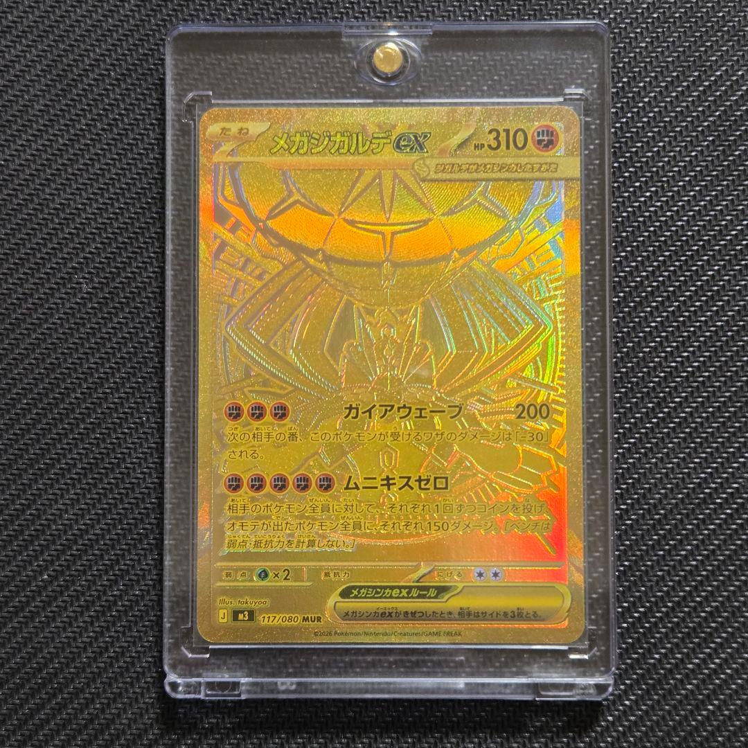 【即日発送】メガジガルデex 117/080 MUR