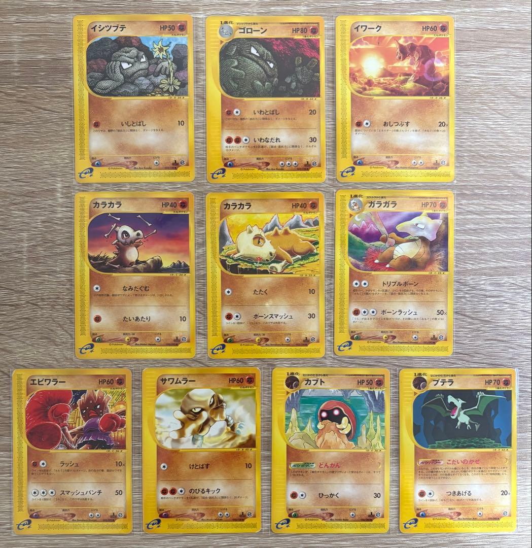 eタイプの地面タイプ＆かくとうタイプセット ポケモンカードe