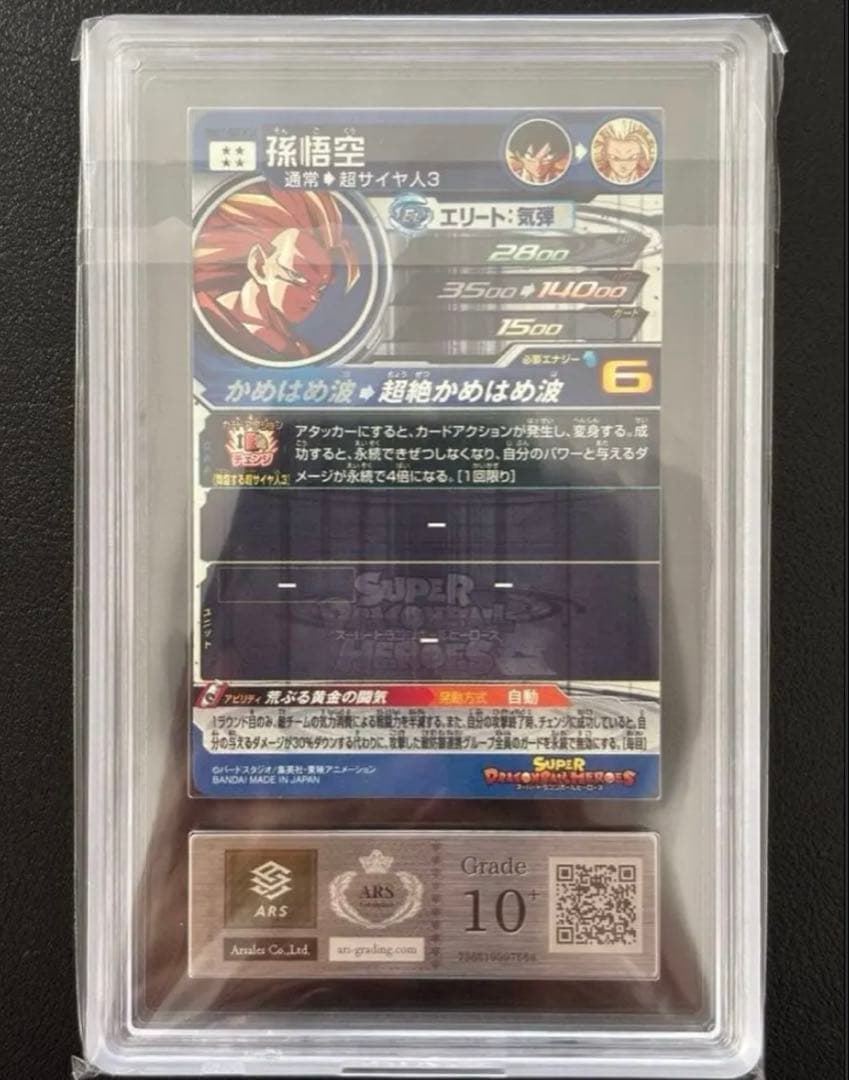 世界に9枚 ARS10+(最高評価)鑑定書付】 孫悟空BM11-SEC3 LC