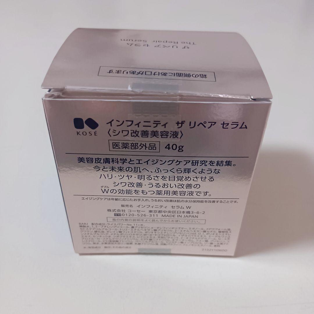 コーセー INFINITY インフィニティ ザリペアセラム