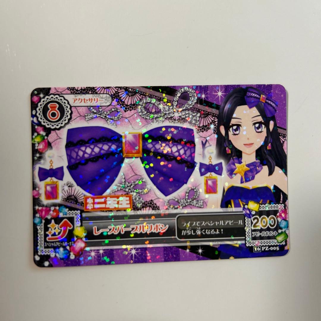 アイカツカード 【PZ】レースパープル アイカツカード 【PZ】レースパープル｜アイカツカード 【PZ】レース