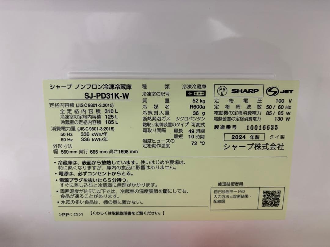 SHARP SJ-PD31K-W 冷蔵庫 310L
