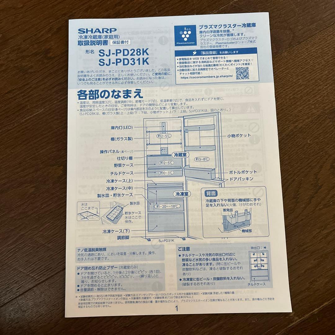 SHARP SJ-PD31K-W 冷蔵庫 310L