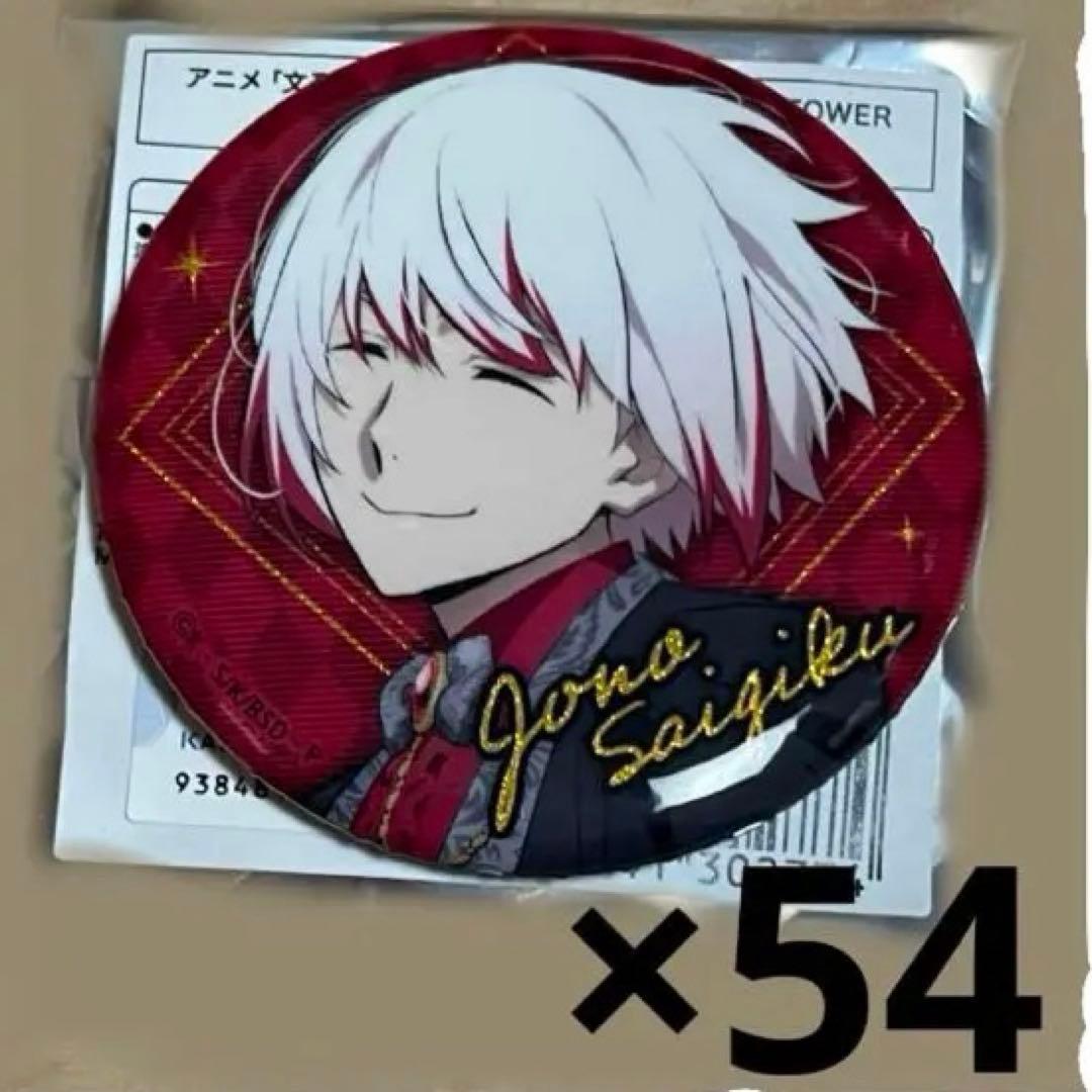 文スト条野採菊文豪ストレイドッグスRED 缶バッジ