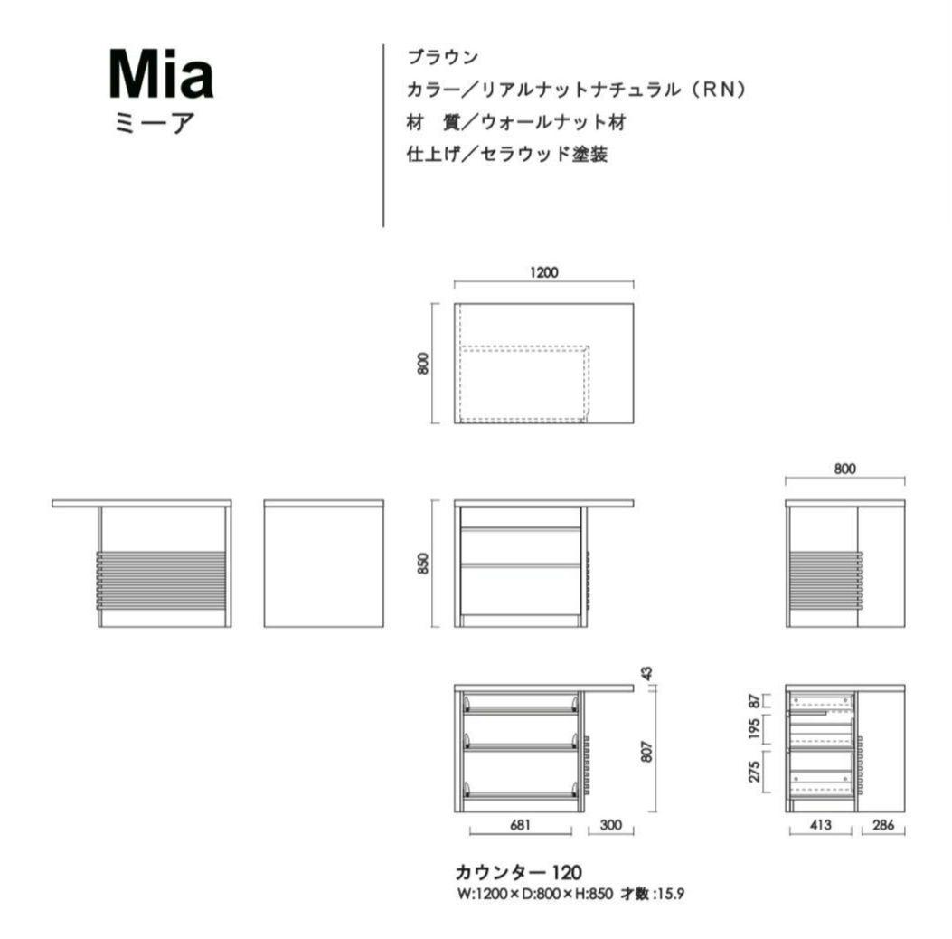 廃盤品 モリタインテリア ミーア MIA ウォールナット カウンター
