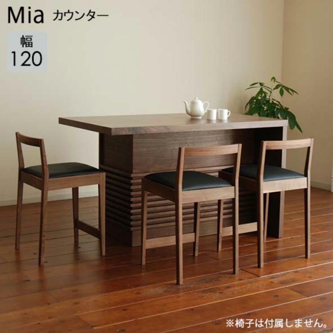 廃盤品 モリタインテリア ミーア MIA ウォールナット カウンター