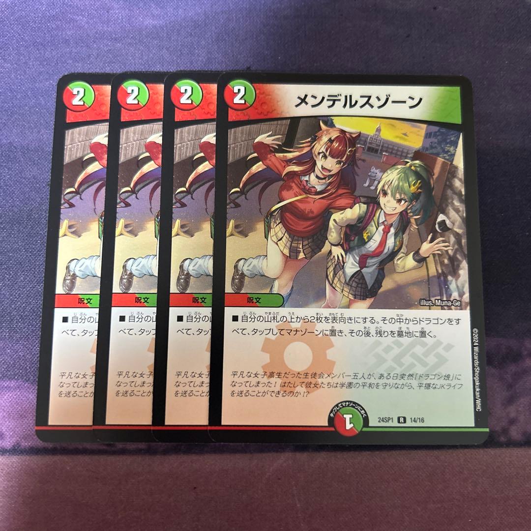 メルカリ便 メンデルスゾーン ドラゴン娘 プロモ 4枚セット