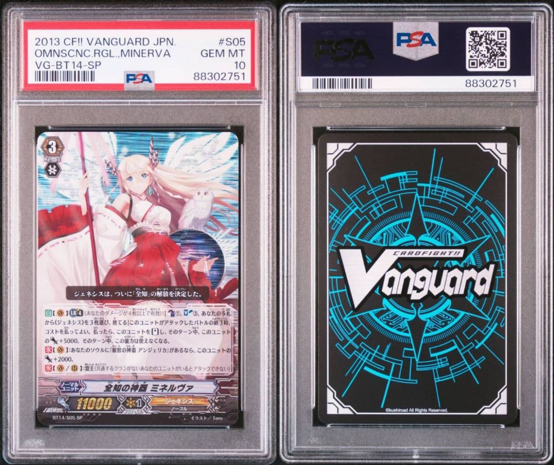 PSA10】ヴァンガード 全知の神器 ミネルヴァ SP 初期 Pスタン