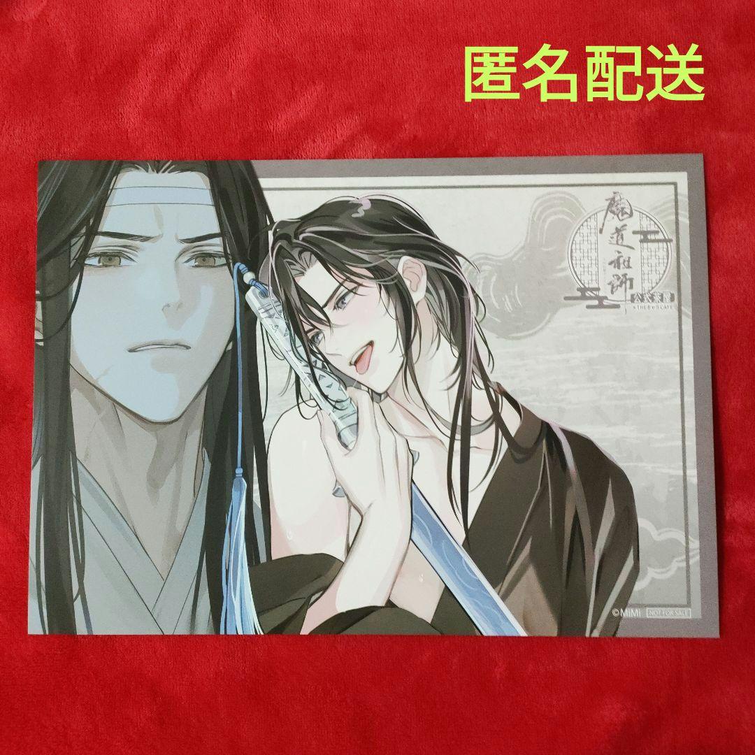 ⑰新品 THEキャラCAFE 魔道祖師 後半 ランチョンマット 魏無羨 藍忘機