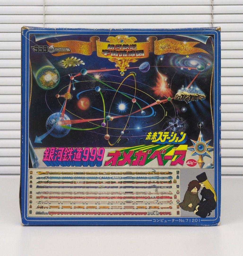 ポピー 銀河鉄道999 未来ステーション オメガベース - メルカリ