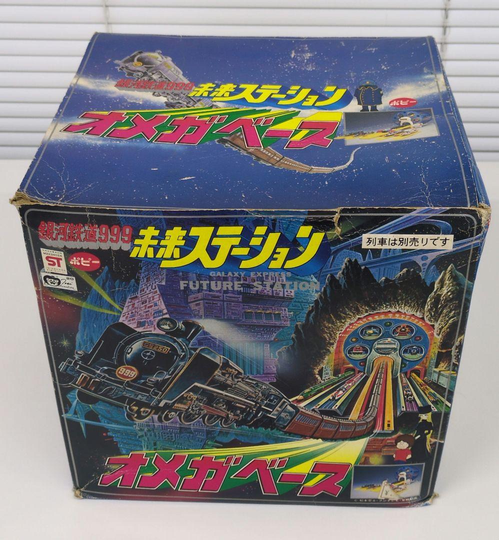 ポピー 銀河鉄道999 未来ステーション オメガベース - メルカリ