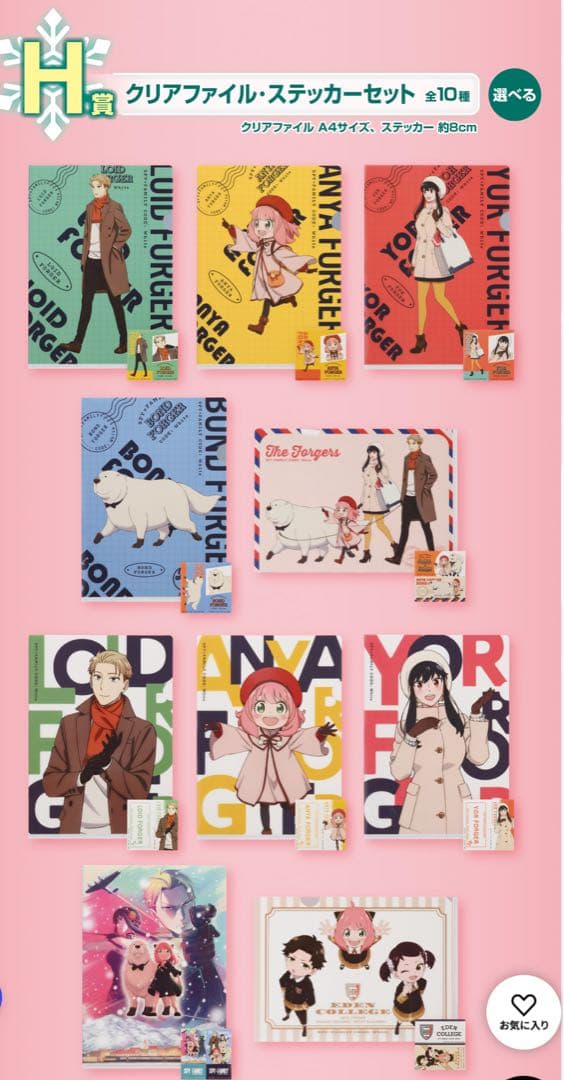 47枚:完全コンプリート【SPY FAMILY】1番くじ クリアファイル