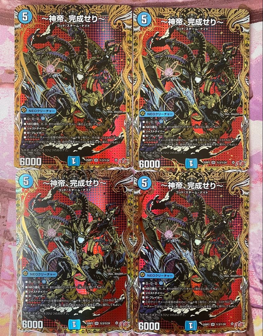 神帝、完成せり～ シークレット - メルカリ