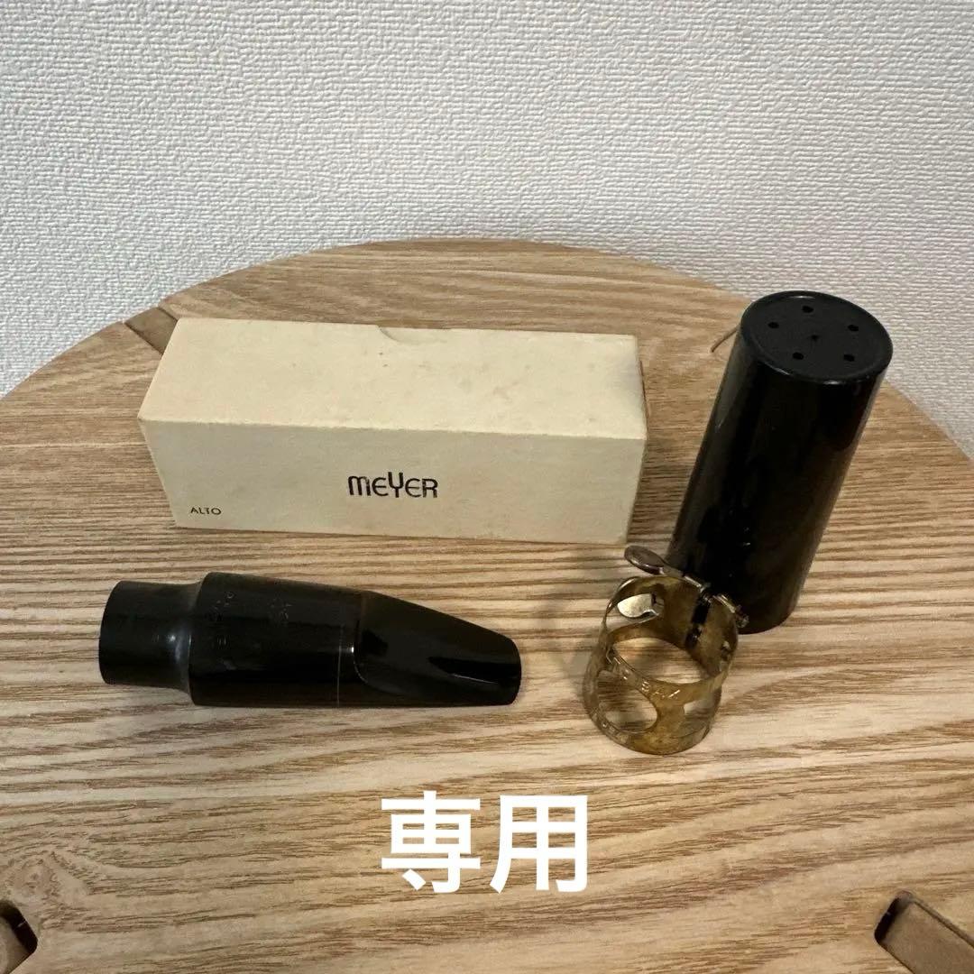 アルトサックスメイヤー80周年記念モデルマウスピース