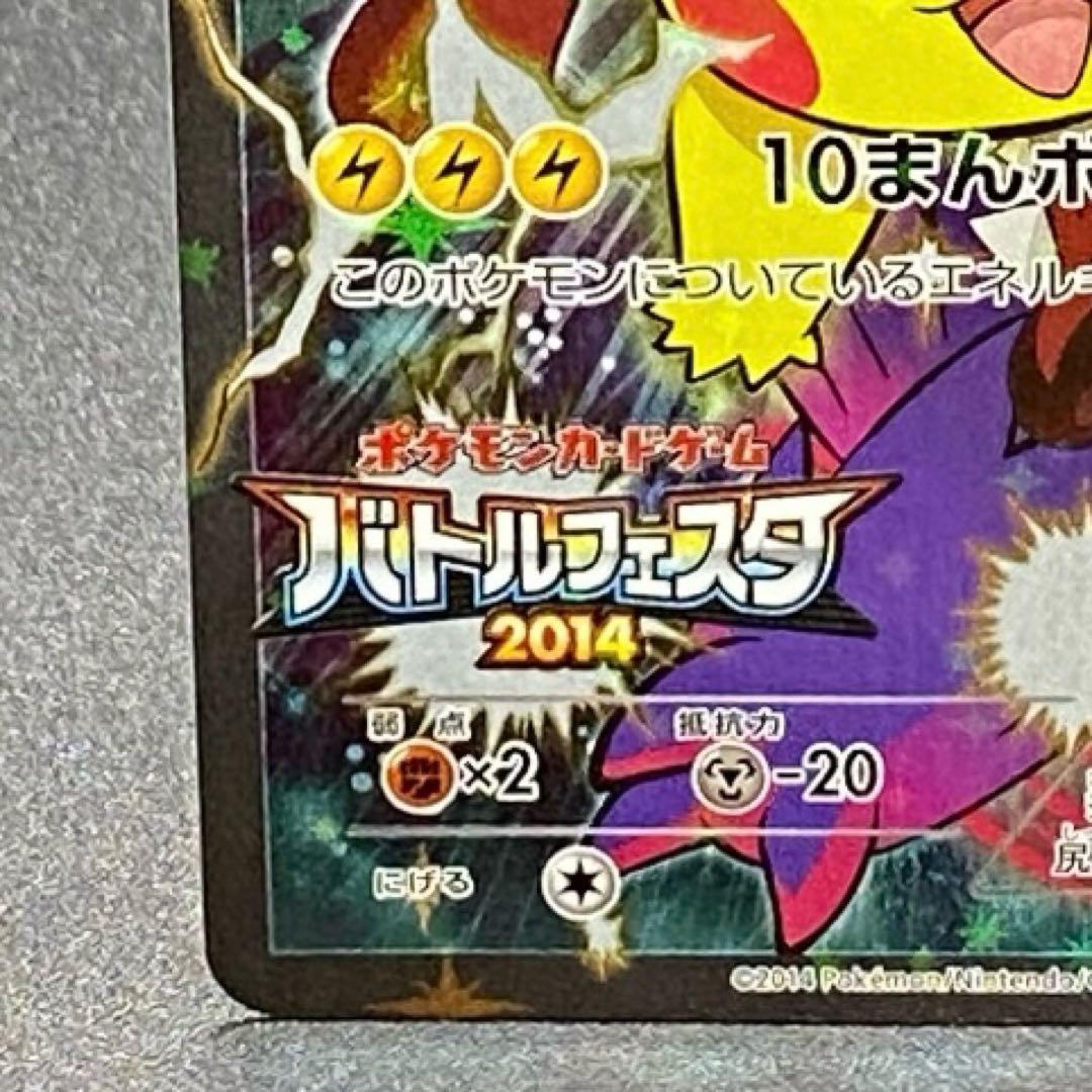 ピカチュウ：バトルフェスタ2014 PROMO XYシリーズプロモーションカー…