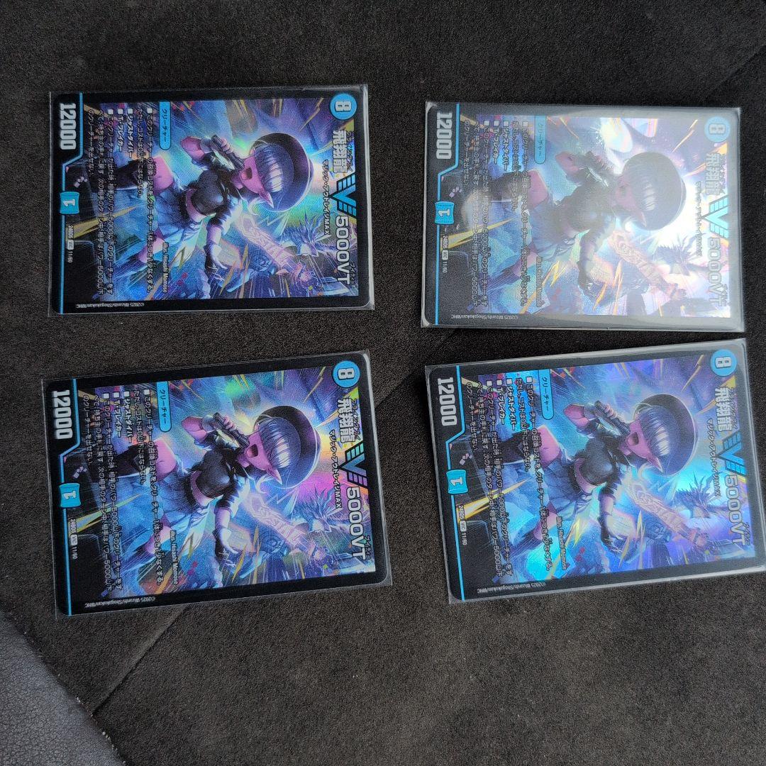 飛翔龍5000VT ４枚セット 4枚セット】飛翔龍5000VT 飛翔龍5000vt 初期 4枚 飛翔龍 5000VT 4枚