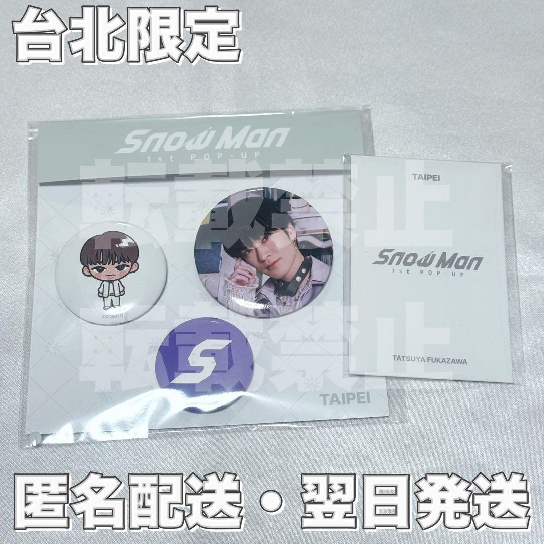 Man 1st POPUP 台北 渡辺深澤岩本セット