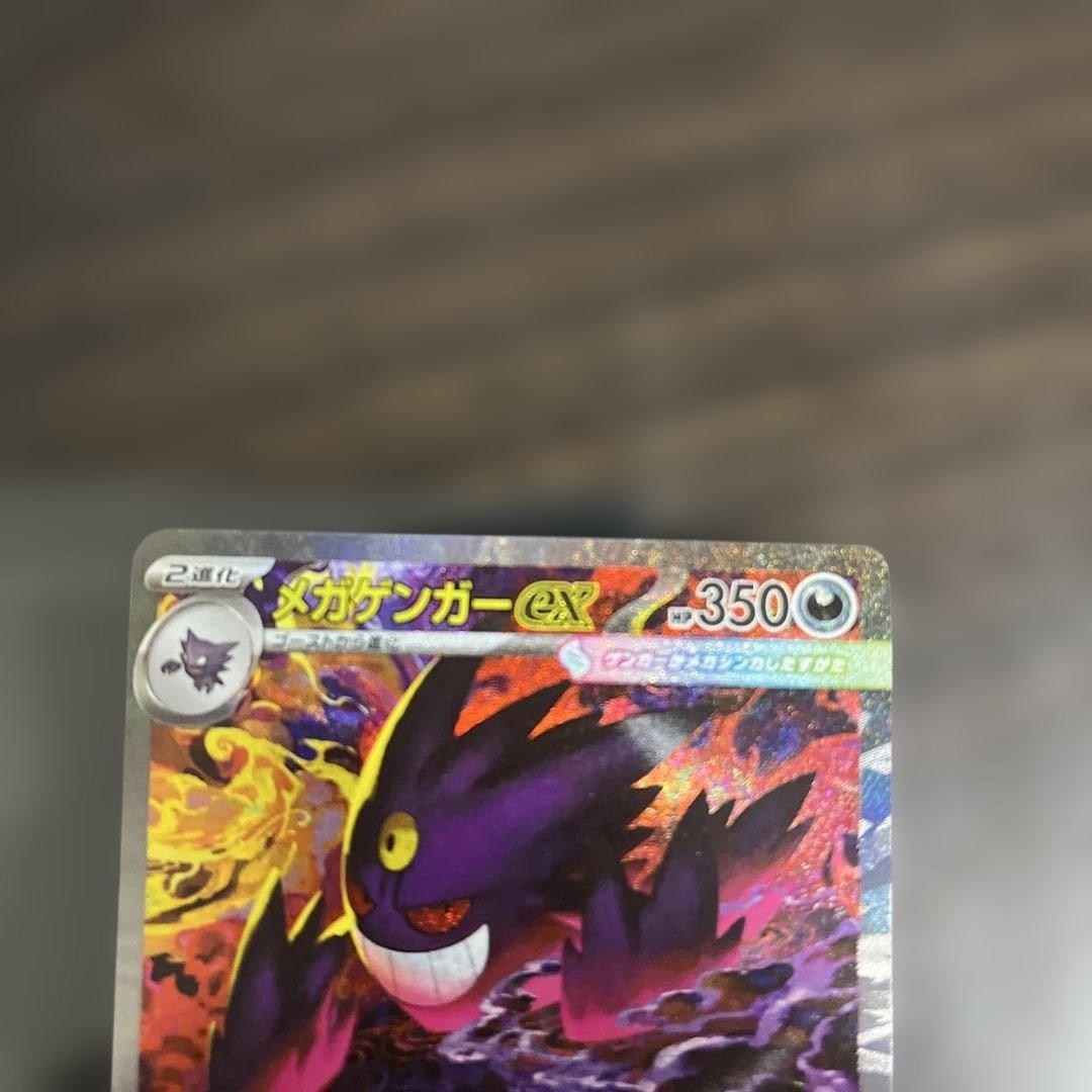 メガゲンガーEX 240/193 SAR メガドリーム　ポケモンカード