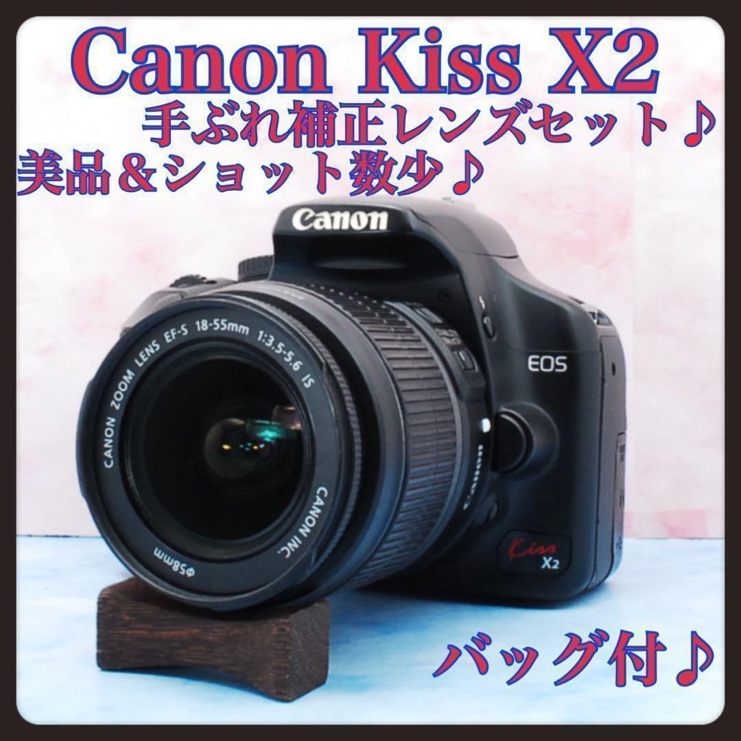 キャノン Kiss X2☆一眼レフカメラ☆美品＆ショット数少☆手ぶれ補正
