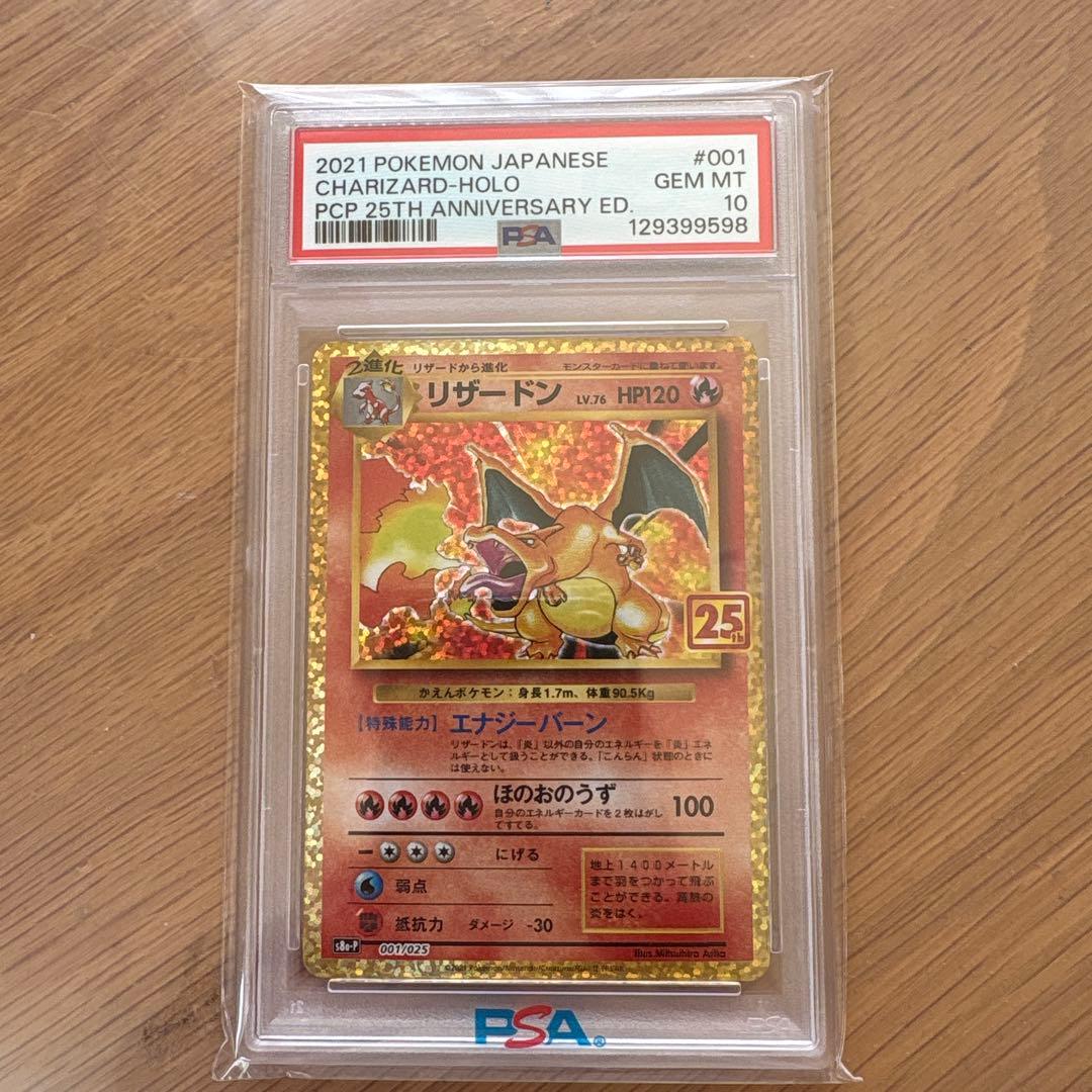 リザードン プロモカードパック 25th ANNIVERSARY editio… - メルカリ