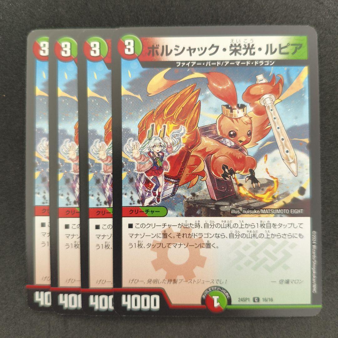 ボルシャック栄光ルピア 4枚 - メルカリ