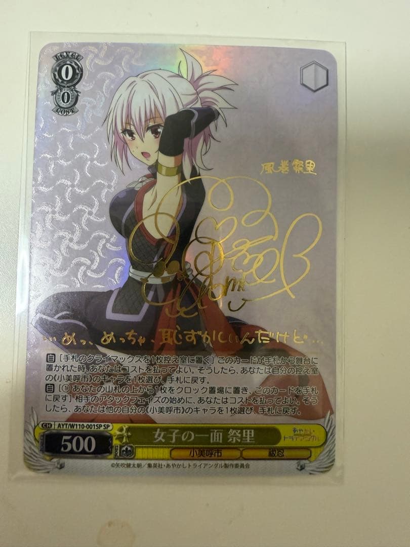 ヴァイスシュヴァルツ あやかしトライアングル 女子の一面 祭里 sp