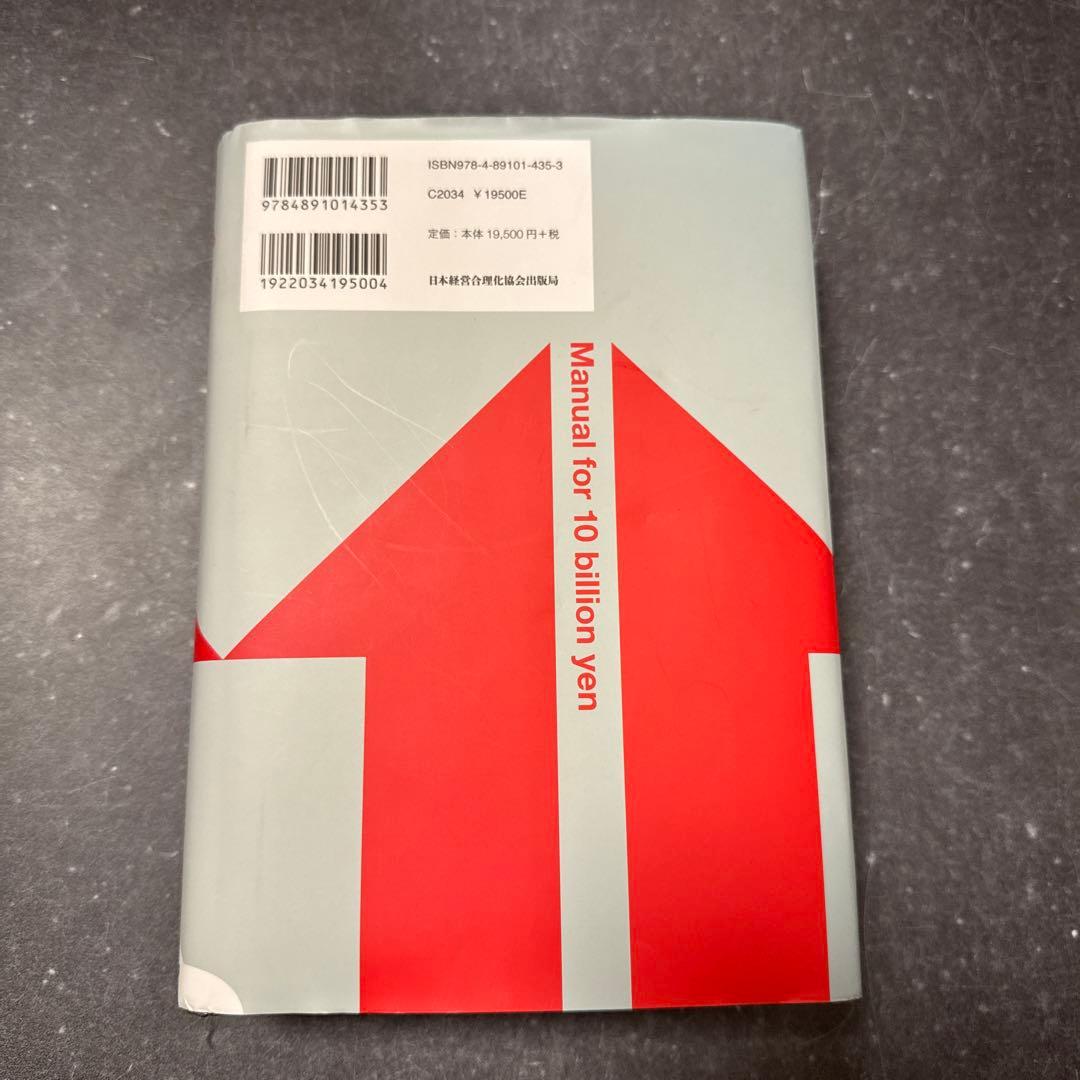 5年で100億を超える『100億マニュアル』ロケットマーケティングで顧客