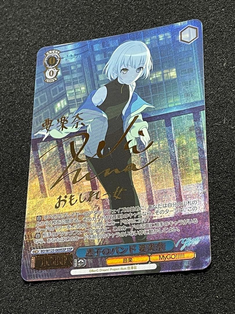 【状態A＋】迷子のバンド 要楽奈 SSP　サイン　箔押し