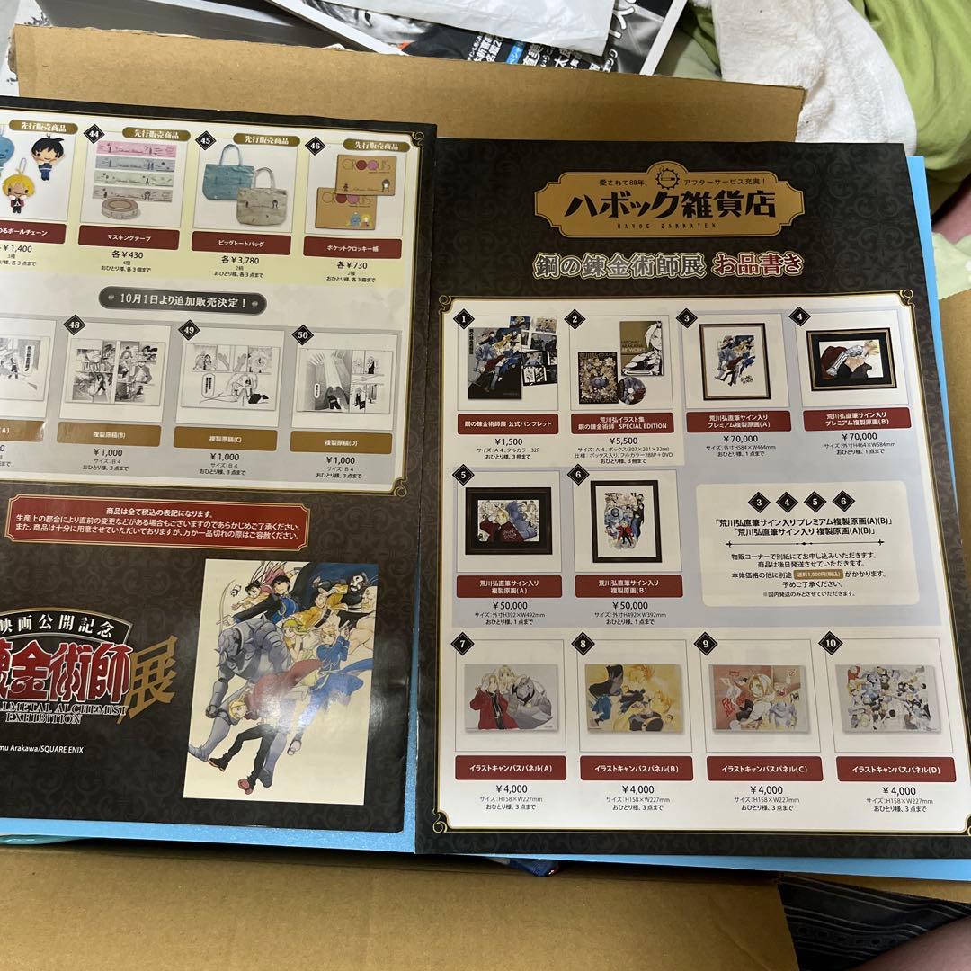 鋼の錬金術師　複製原画&チラシ、栞のセット