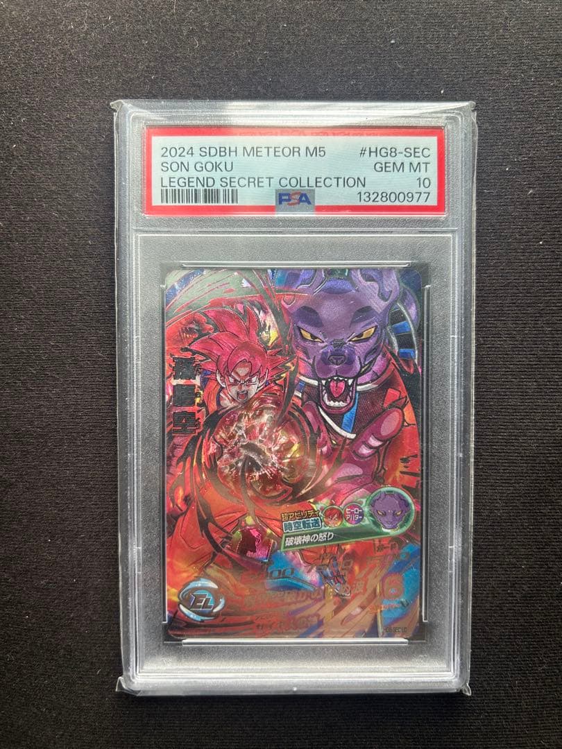 2024 SDBH METEOR M5 SON GOKU レジェンドシークレット - メルカリ