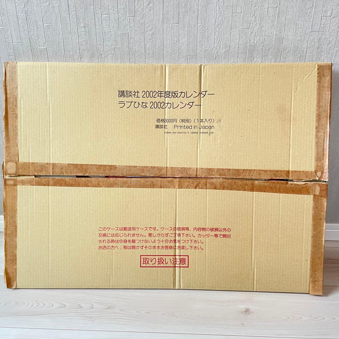 講談社 2002年カレンダー 赤松 健 ラブひなた荘 成瀬川 なる ポスター